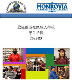 Image of Monrovia Adult School Handbook 2016-17